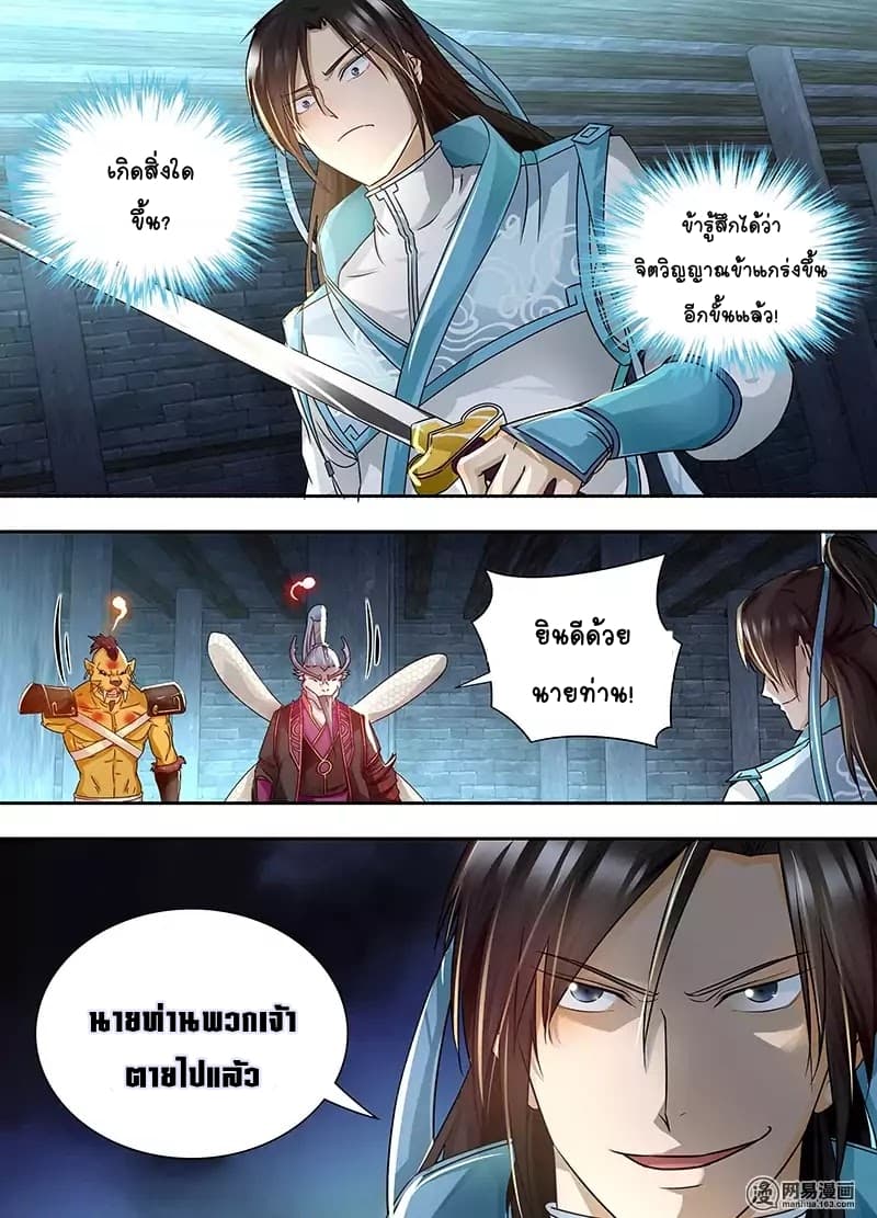 Yong Heng Zhi Zun เปิดบันทึก ราชาอมตะ page 6