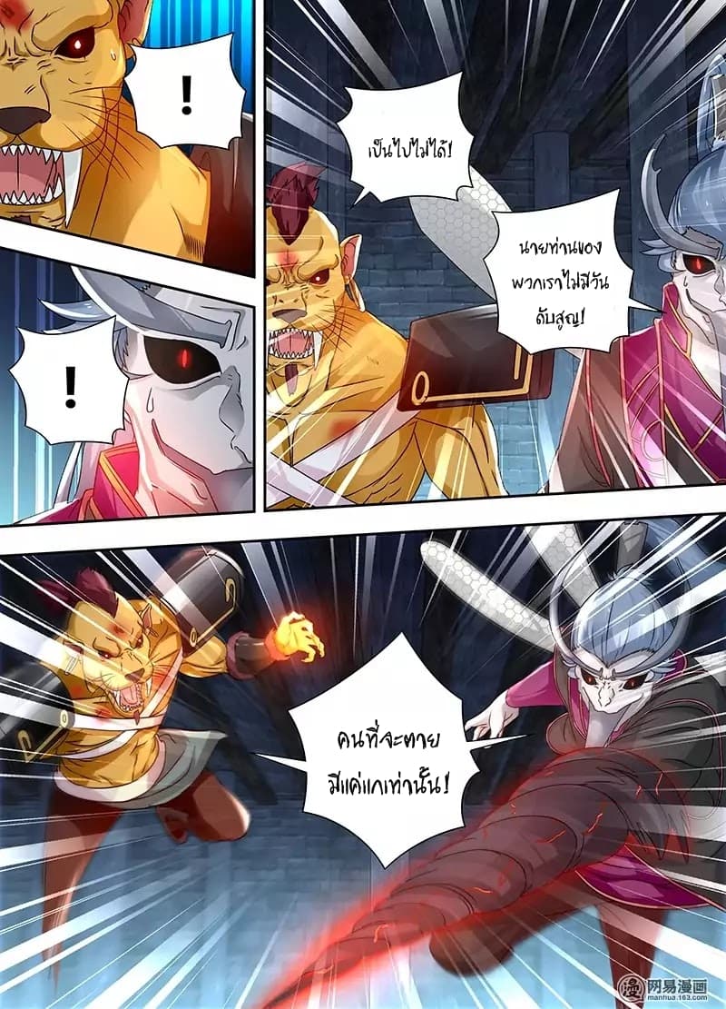 Yong Heng Zhi Zun เปิดบันทึก ราชาอมตะ page 7
