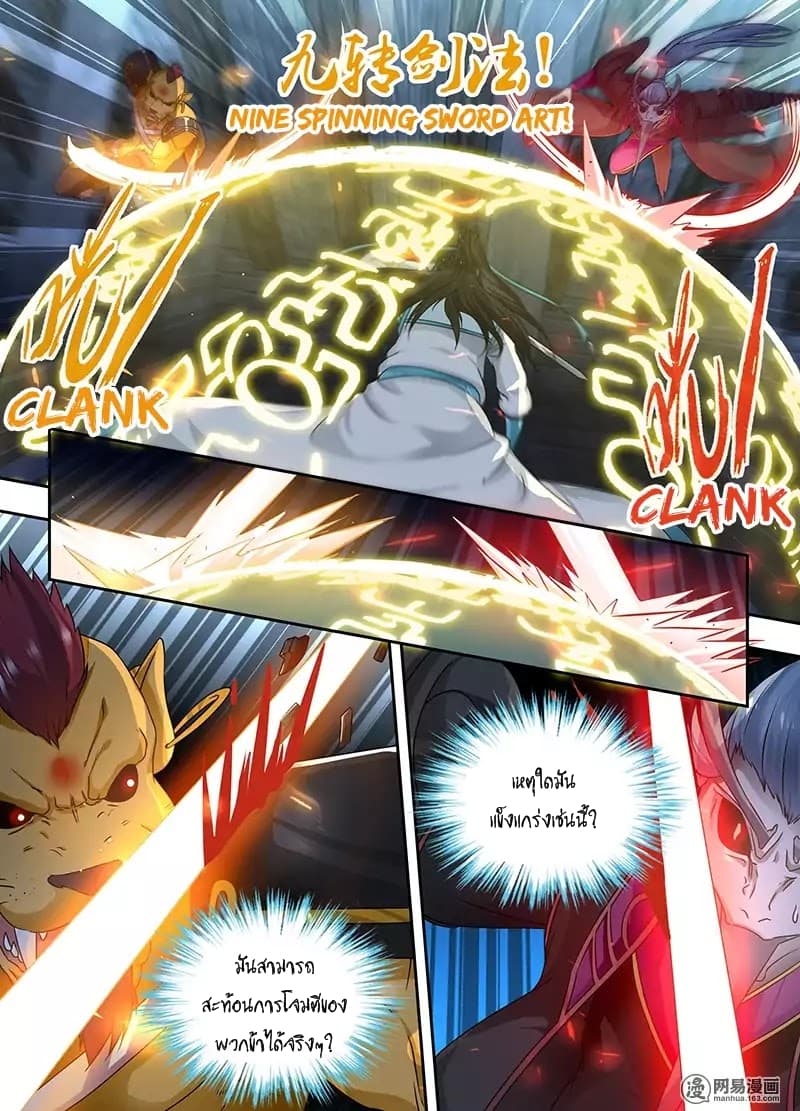 Yong Heng Zhi Zun เปิดบันทึก ราชาอมตะ page 8