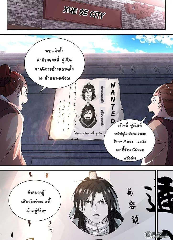 Yong Heng Zhi Zun เปิดบันทึก ราชาอมตะ page 3