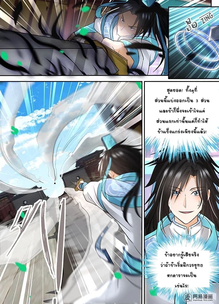 Yong Heng Zhi Zun เปิดบันทึก ราชาอมตะ page 5