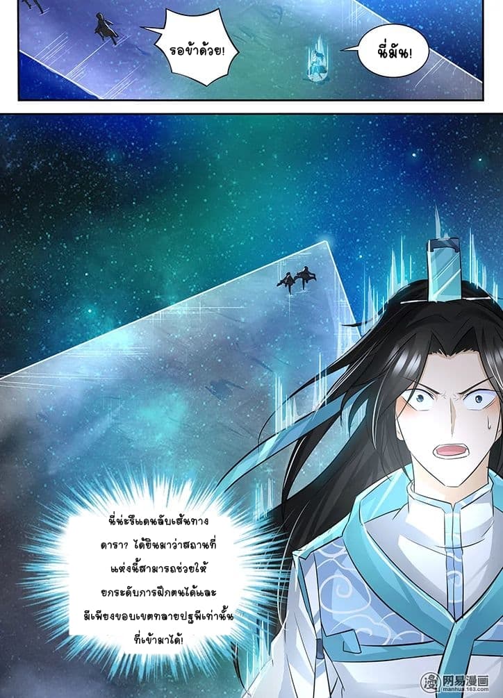 Yong Heng Zhi Zun เปิดบันทึก ราชาอมตะ page 7