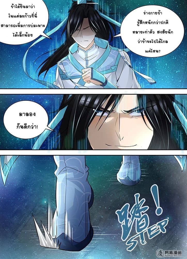 Yong Heng Zhi Zun เปิดบันทึก ราชาอมตะ page 8
