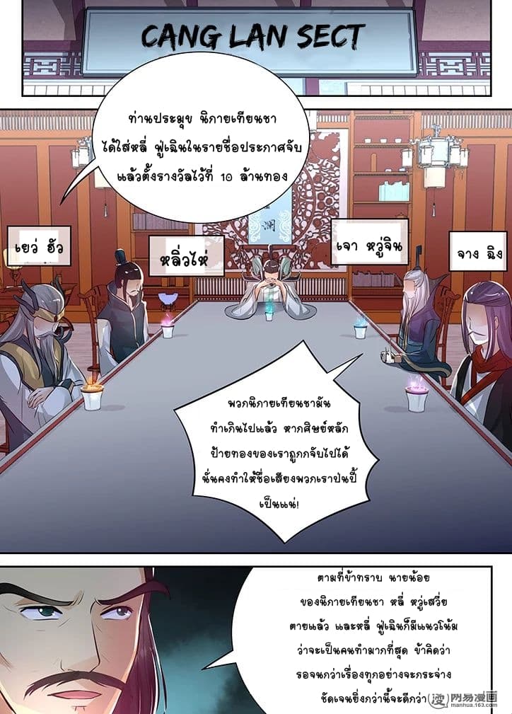 Yong Heng Zhi Zun เปิดบันทึก ราชาอมตะ page 9
