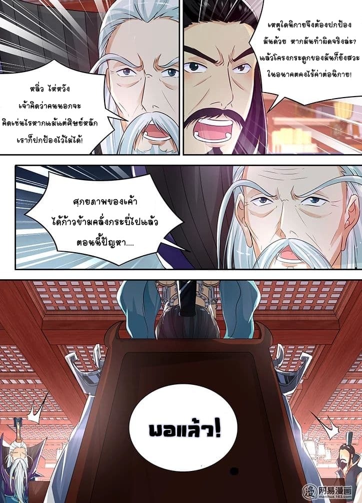 Yong Heng Zhi Zun เปิดบันทึก ราชาอมตะ page 10
