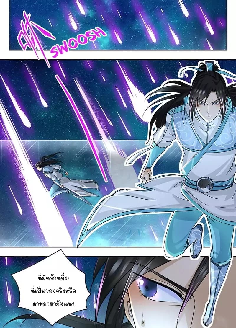 Yong Heng Zhi Zun เปิดบันทึก ราชาอมตะ page 2