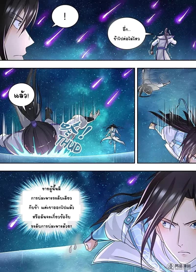 Yong Heng Zhi Zun เปิดบันทึก ราชาอมตะ page 3
