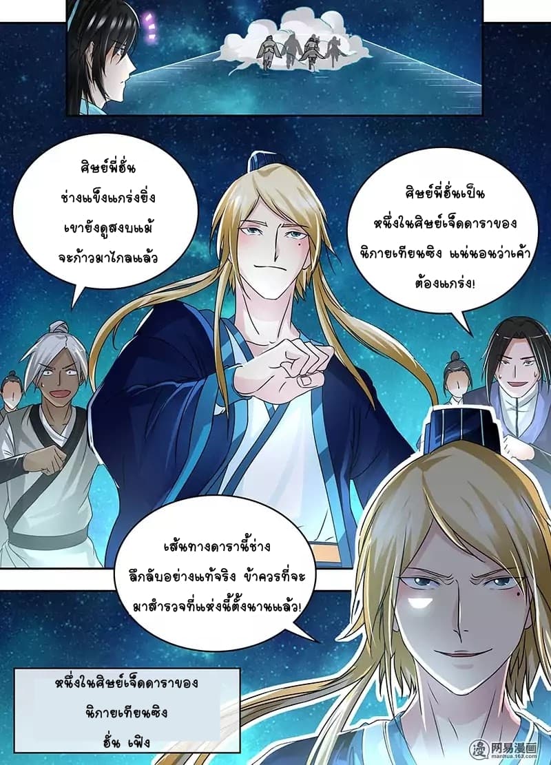 Yong Heng Zhi Zun เปิดบันทึก ราชาอมตะ page 4