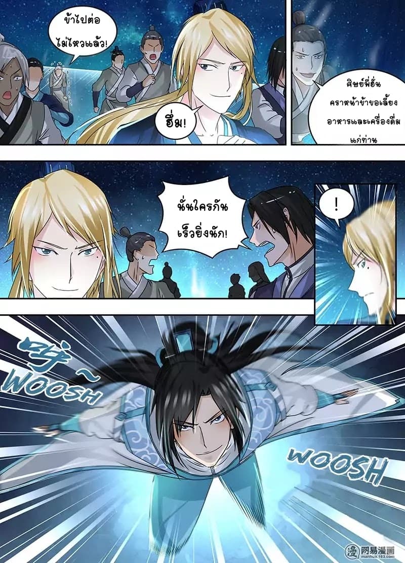 Yong Heng Zhi Zun เปิดบันทึก ราชาอมตะ page 5