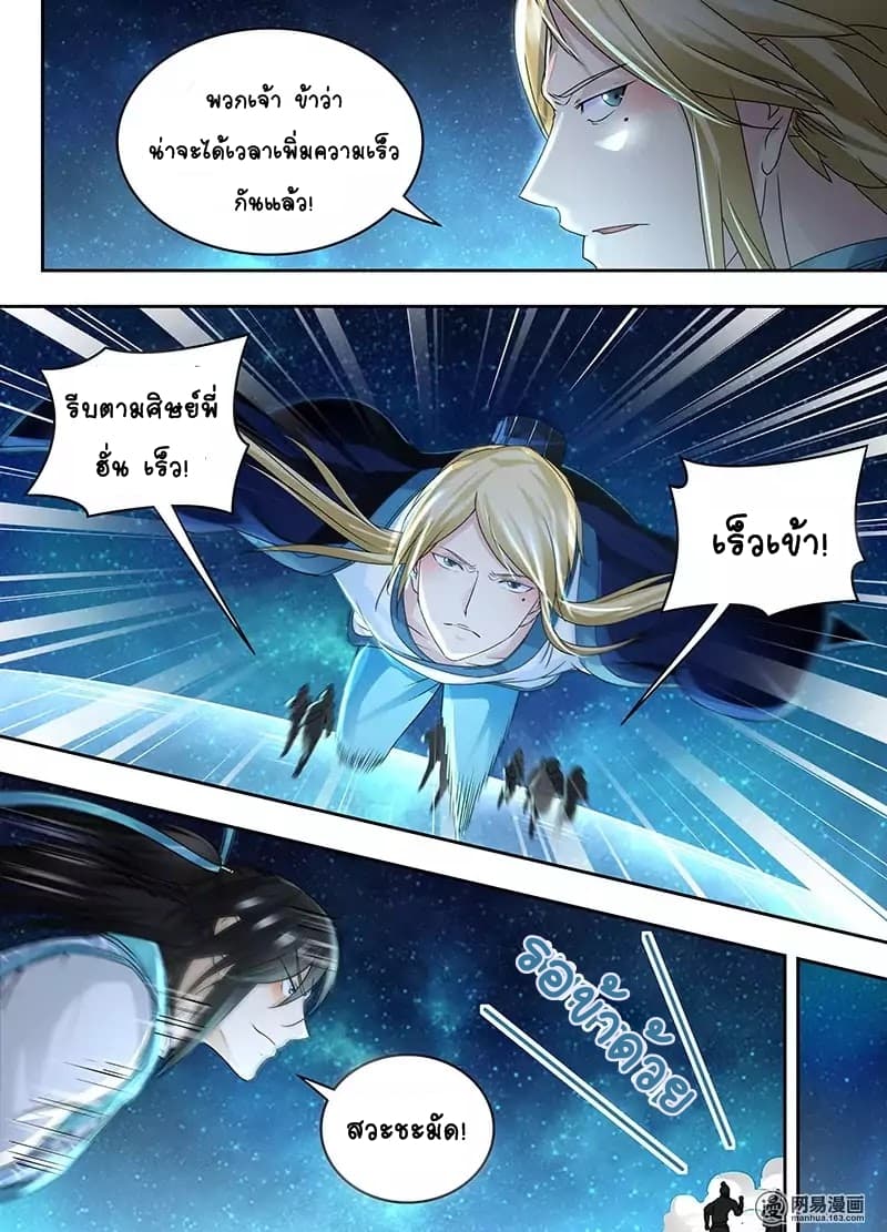Yong Heng Zhi Zun เปิดบันทึก ราชาอมตะ page 6