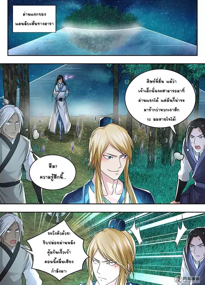 Yong Heng Zhi Zun เปิดบันทึก ราชาอมตะ page 7