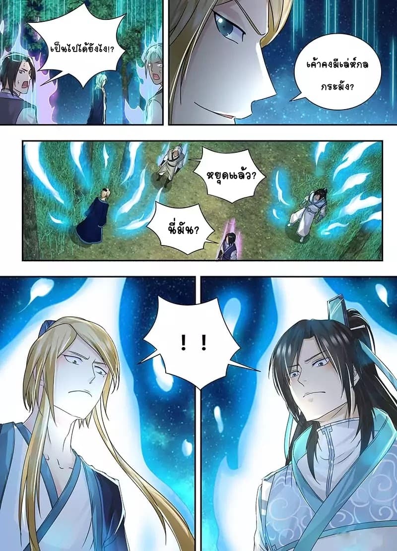 Yong Heng Zhi Zun เปิดบันทึก ราชาอมตะ page 9