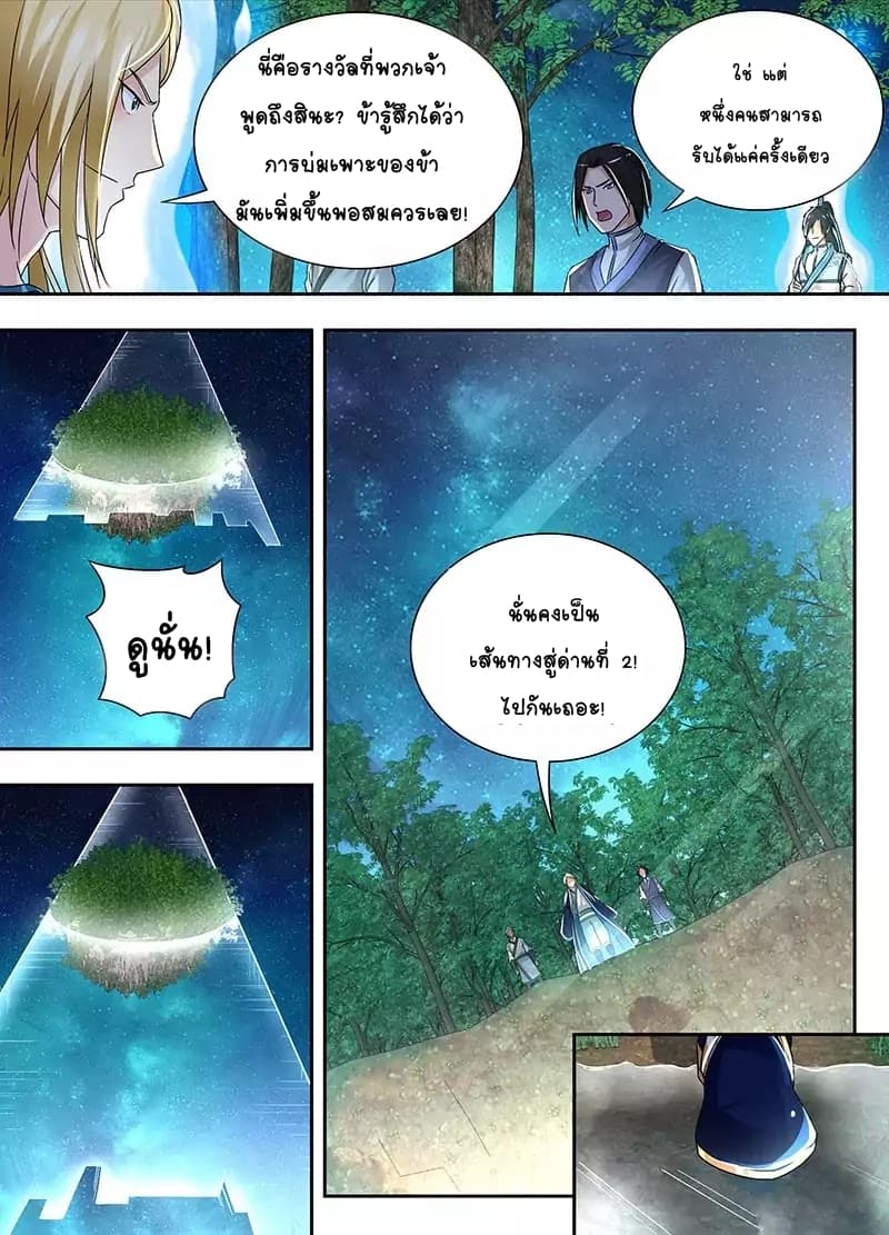 Yong Heng Zhi Zun เปิดบันทึก ราชาอมตะ page 10
