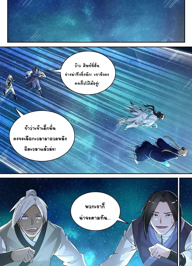 Yong Heng Zhi Zun เปิดบันทึก ราชาอมตะ page 2