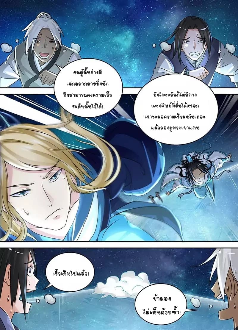 Yong Heng Zhi Zun เปิดบันทึก ราชาอมตะ page 3