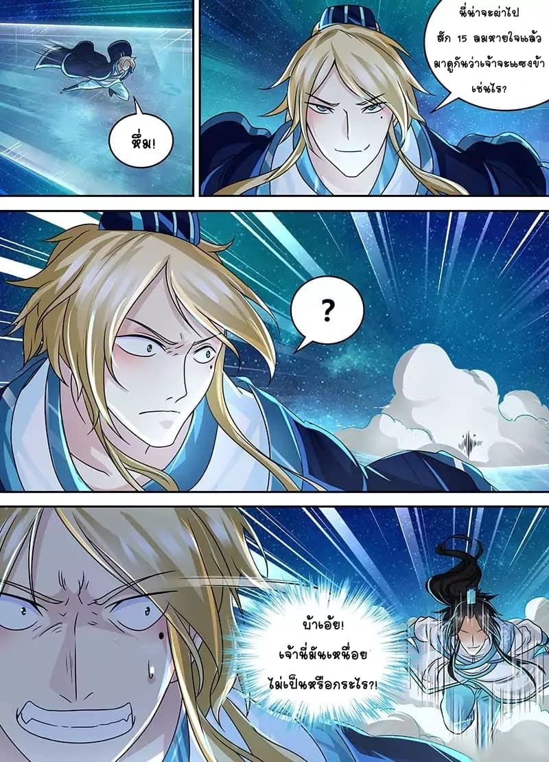 Yong Heng Zhi Zun เปิดบันทึก ราชาอมตะ page 4