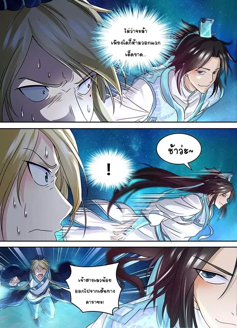 Yong Heng Zhi Zun เปิดบันทึก ราชาอมตะ page 5