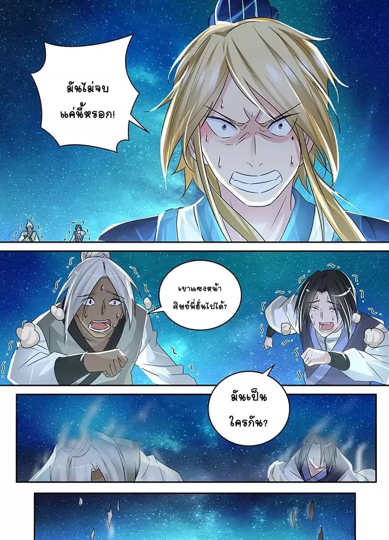 Yong Heng Zhi Zun เปิดบันทึก ราชาอมตะ page 7