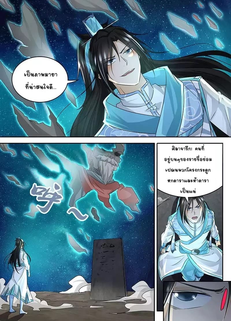 Yong Heng Zhi Zun เปิดบันทึก ราชาอมตะ page 9