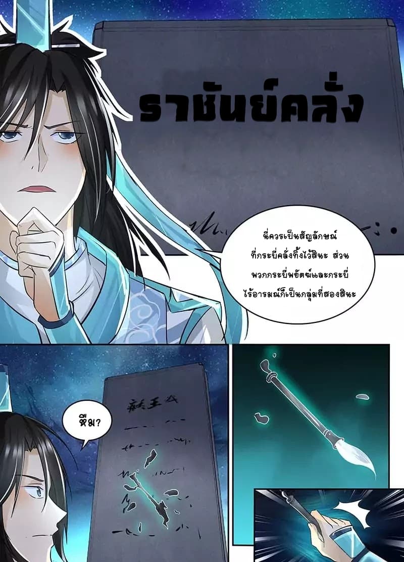 Yong Heng Zhi Zun เปิดบันทึก ราชาอมตะ page 10