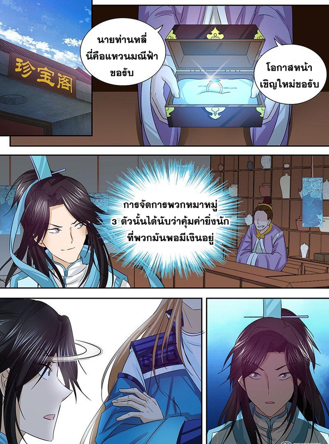 Yong Heng Zhi Zun เปิดบันทึก ราชาอมตะ page 2