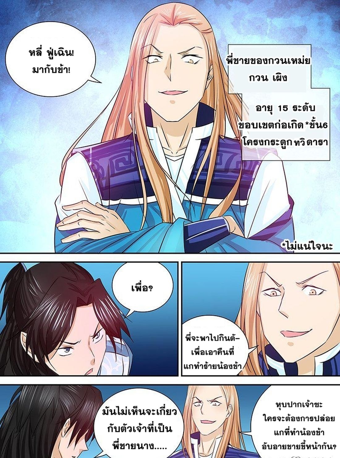 Yong Heng Zhi Zun เปิดบันทึก ราชาอมตะ page 3