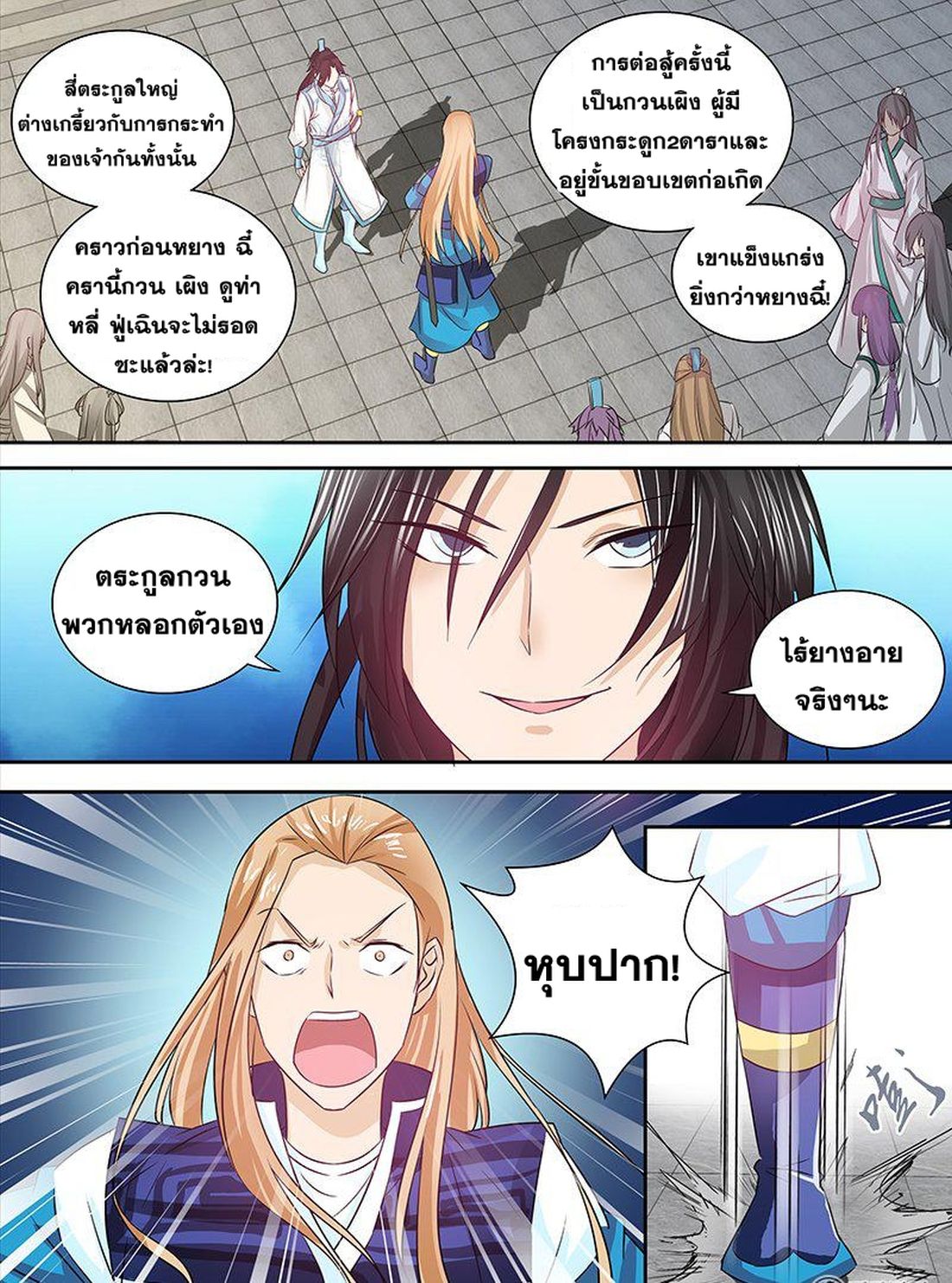 Yong Heng Zhi Zun เปิดบันทึก ราชาอมตะ page 4