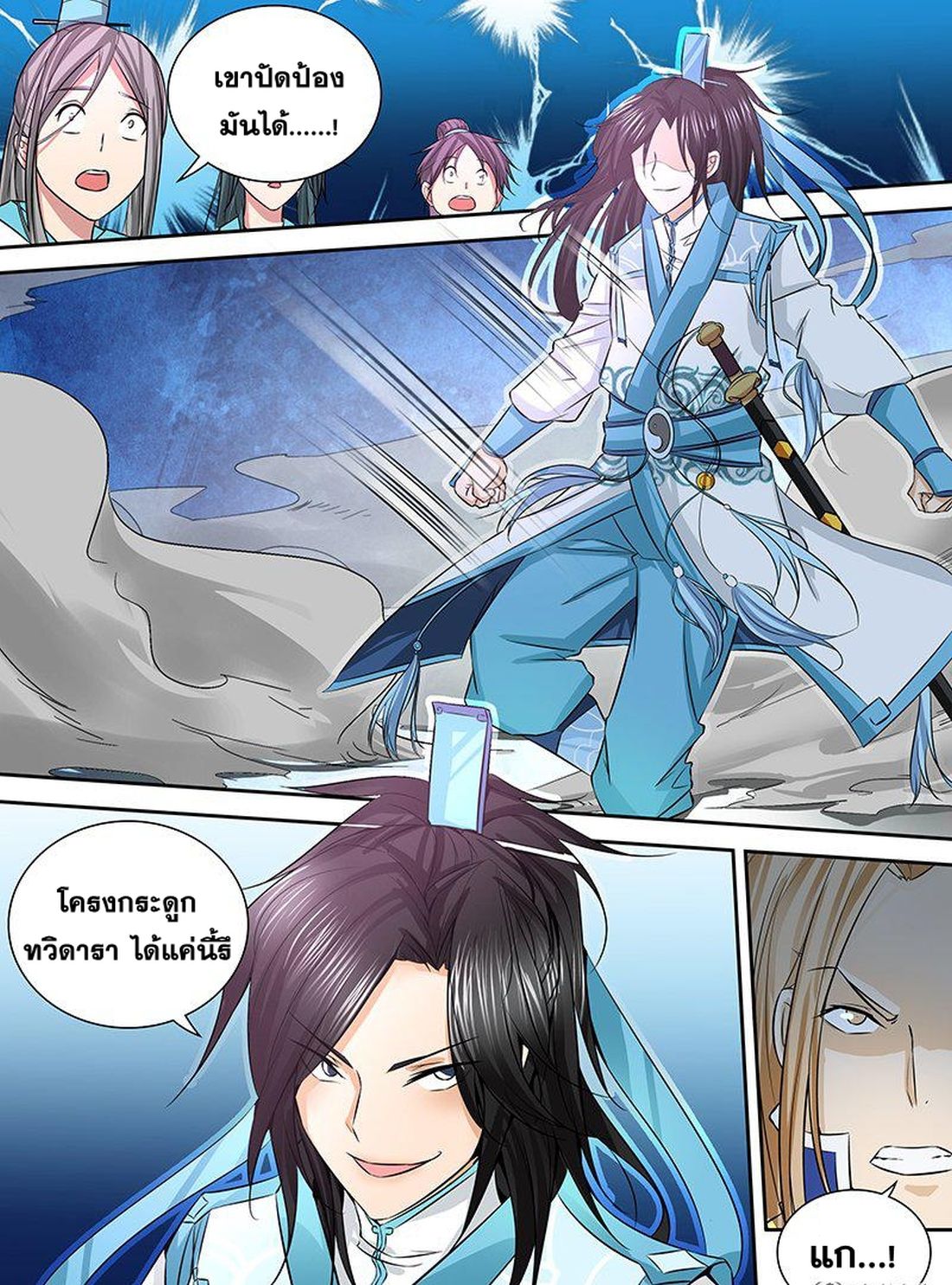 Yong Heng Zhi Zun เปิดบันทึก ราชาอมตะ page 7