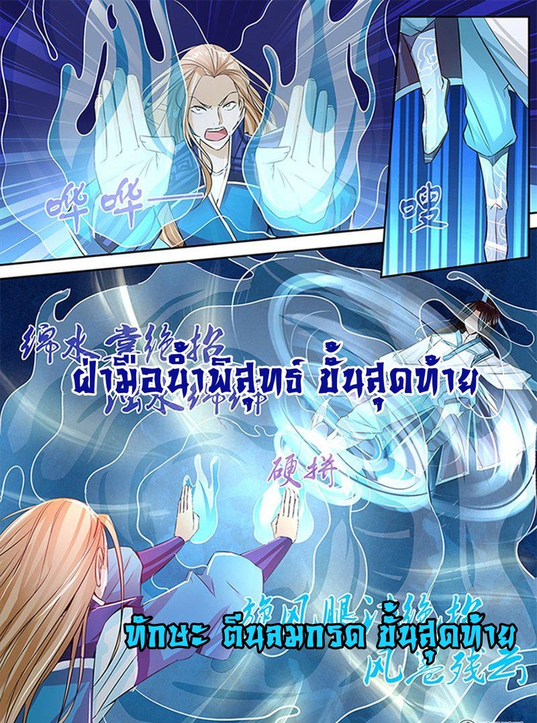Yong Heng Zhi Zun เปิดบันทึก ราชาอมตะ page 8