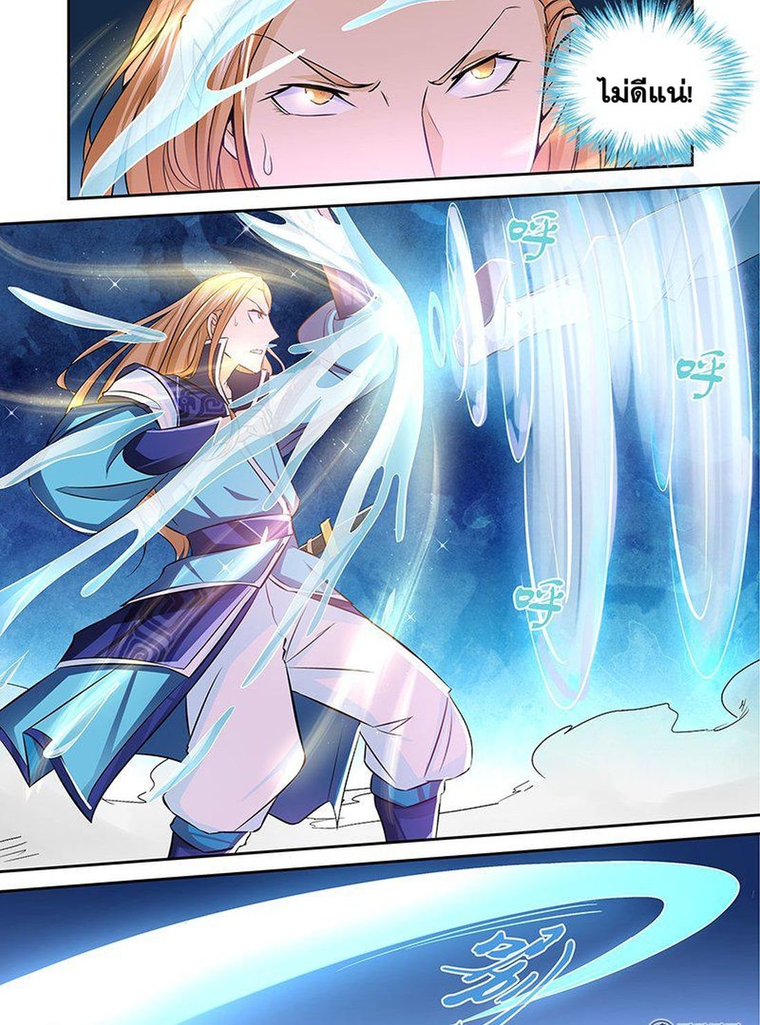 Yong Heng Zhi Zun เปิดบันทึก ราชาอมตะ page 9