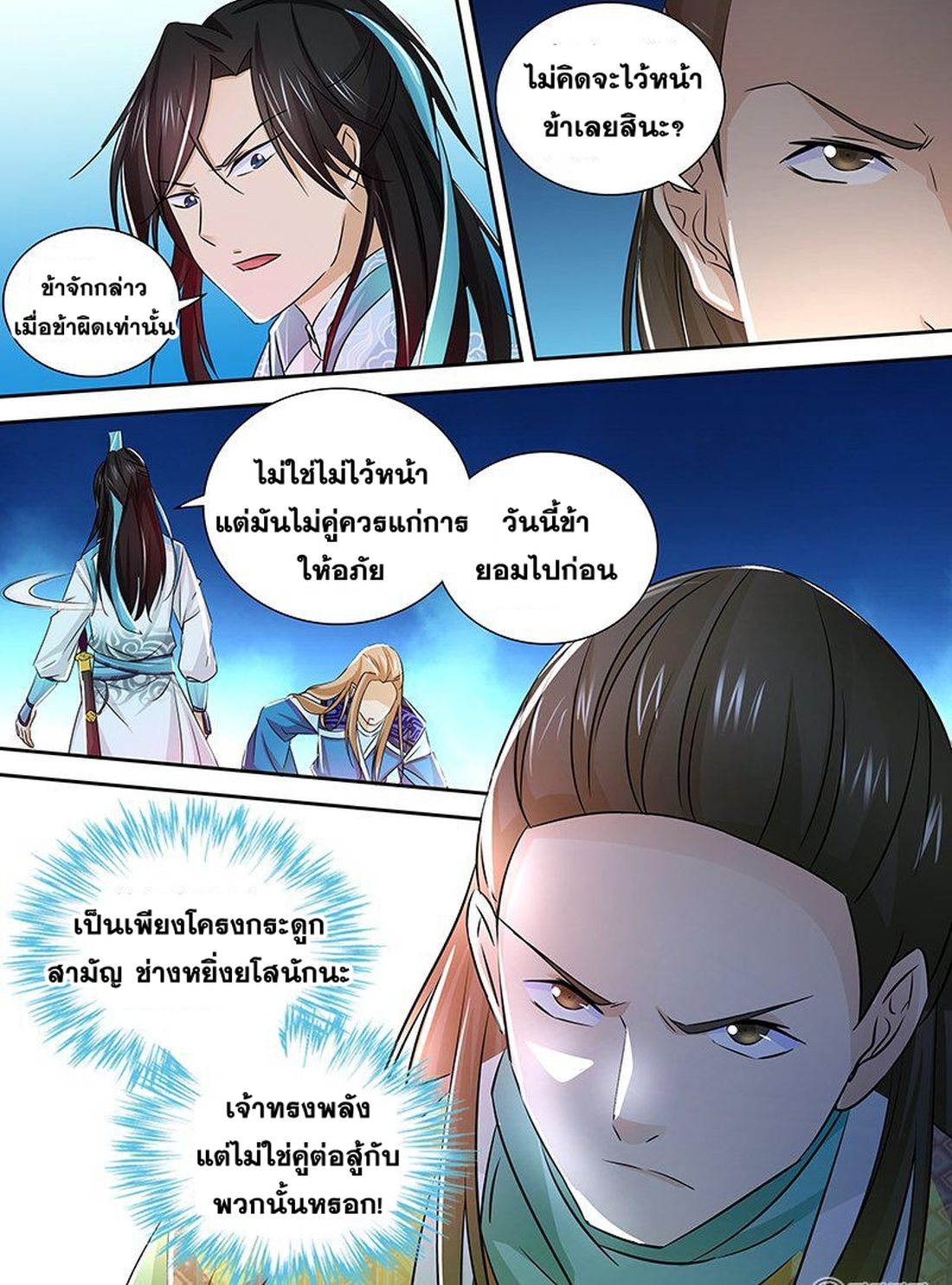 Yong Heng Zhi Zun เปิดบันทึก ราชาอมตะ page 15