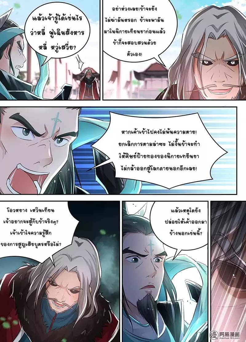 Yong Heng Zhi Zun เปิดบันทึก ราชาอมตะ page 3