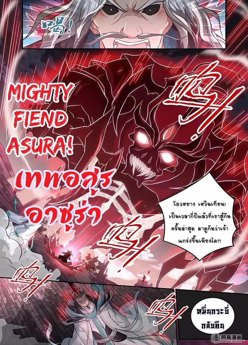 Yong Heng Zhi Zun เปิดบันทึก ราชาอมตะ page 4