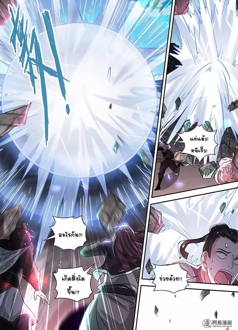 Yong Heng Zhi Zun เปิดบันทึก ราชาอมตะ page 7