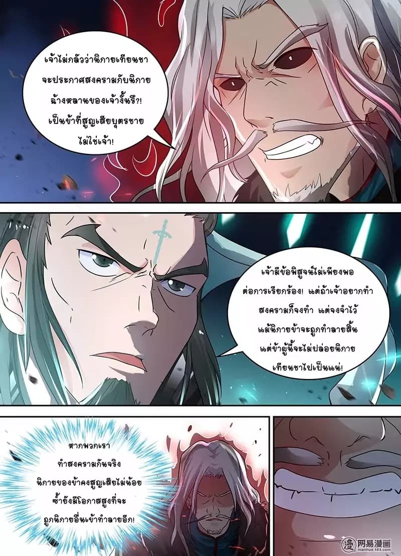 Yong Heng Zhi Zun เปิดบันทึก ราชาอมตะ page 9