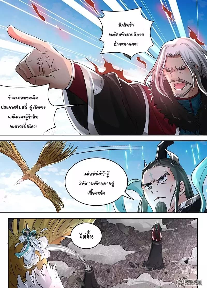 Yong Heng Zhi Zun เปิดบันทึก ราชาอมตะ page 10