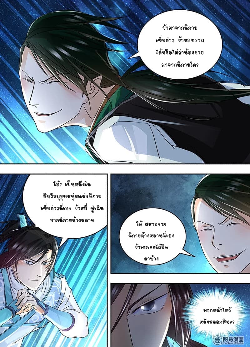 Yong Heng Zhi Zun เปิดบันทึก ราชาอมตะ page 3