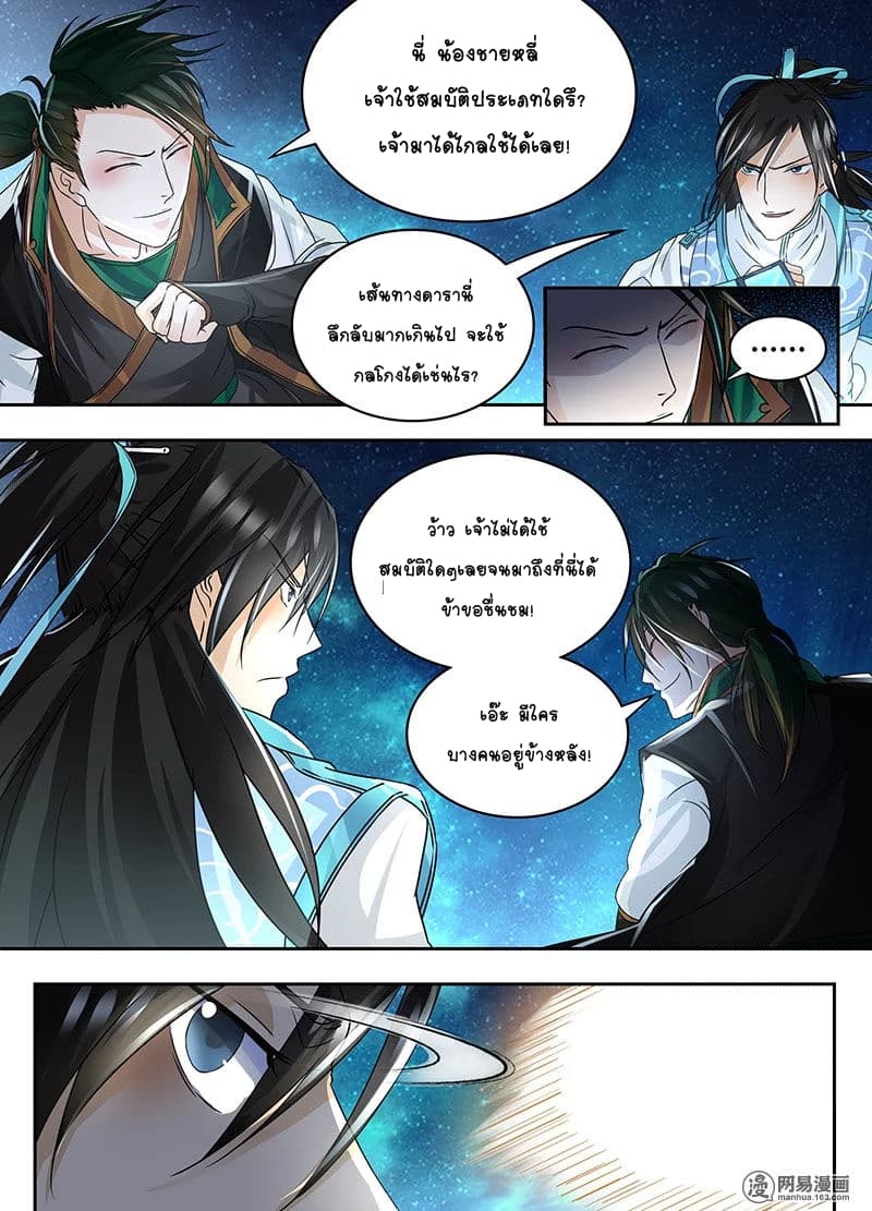 Yong Heng Zhi Zun เปิดบันทึก ราชาอมตะ page 4