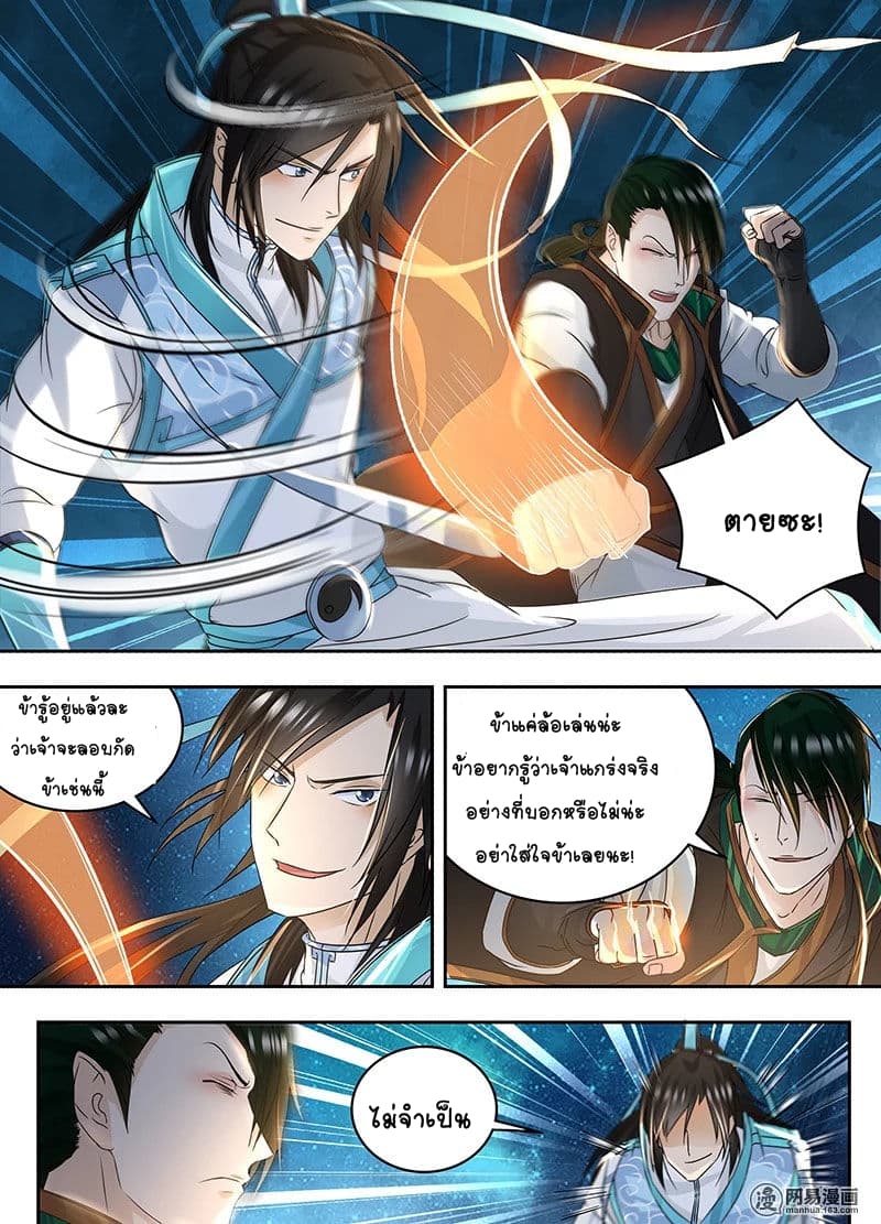 Yong Heng Zhi Zun เปิดบันทึก ราชาอมตะ page 5