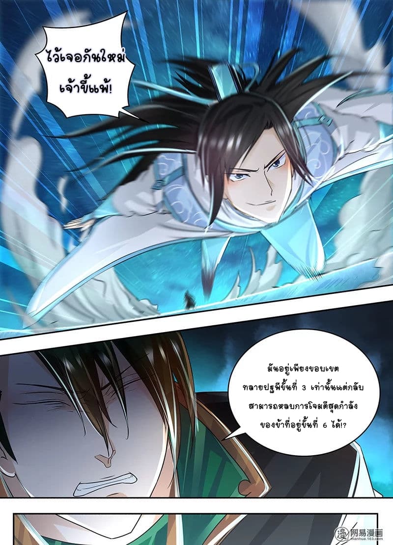Yong Heng Zhi Zun เปิดบันทึก ราชาอมตะ page 6
