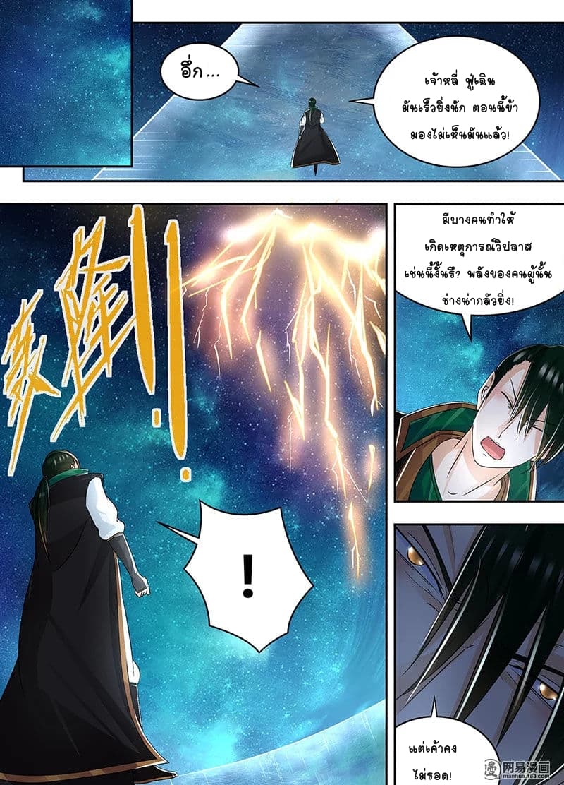 Yong Heng Zhi Zun เปิดบันทึก ราชาอมตะ page 7
