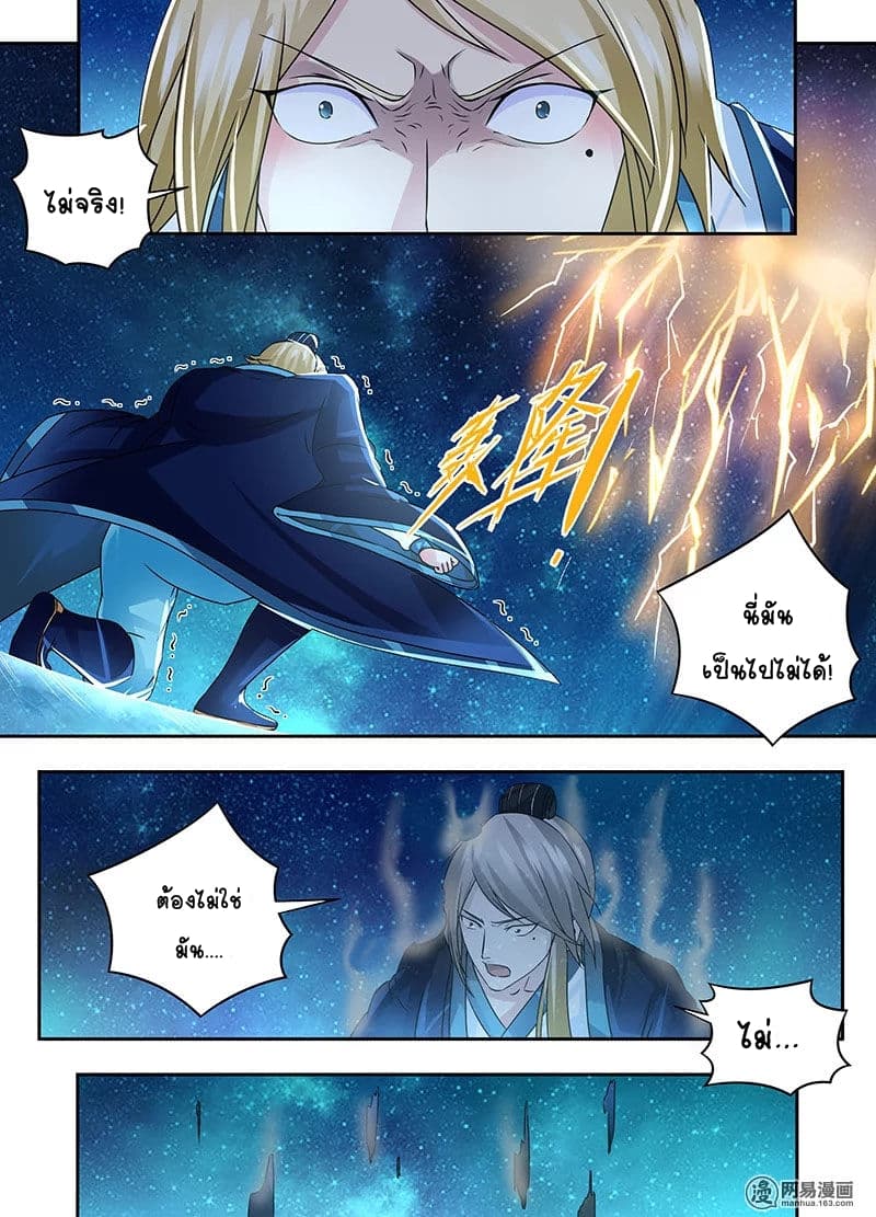 Yong Heng Zhi Zun เปิดบันทึก ราชาอมตะ page 8