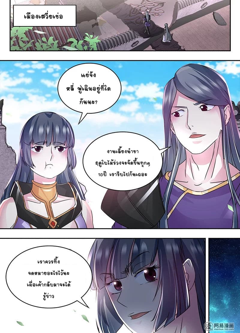 Yong Heng Zhi Zun เปิดบันทึก ราชาอมตะ page 9
