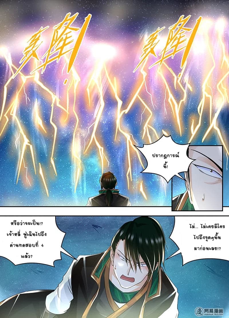 Yong Heng Zhi Zun เปิดบันทึก ราชาอมตะ page 10