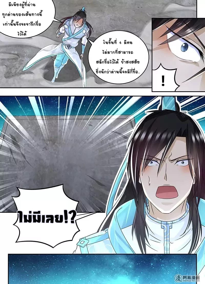 Yong Heng Zhi Zun เปิดบันทึก ราชาอมตะ page 4