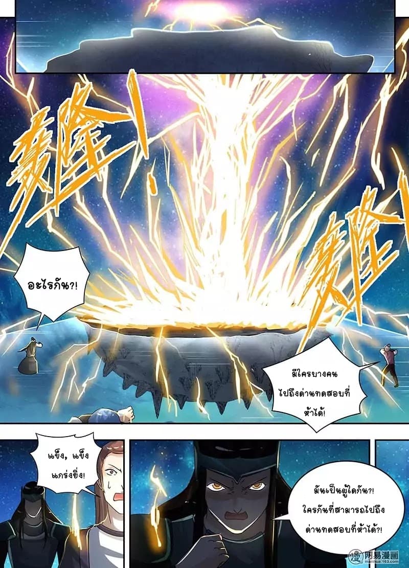 Yong Heng Zhi Zun เปิดบันทึก ราชาอมตะ page 5
