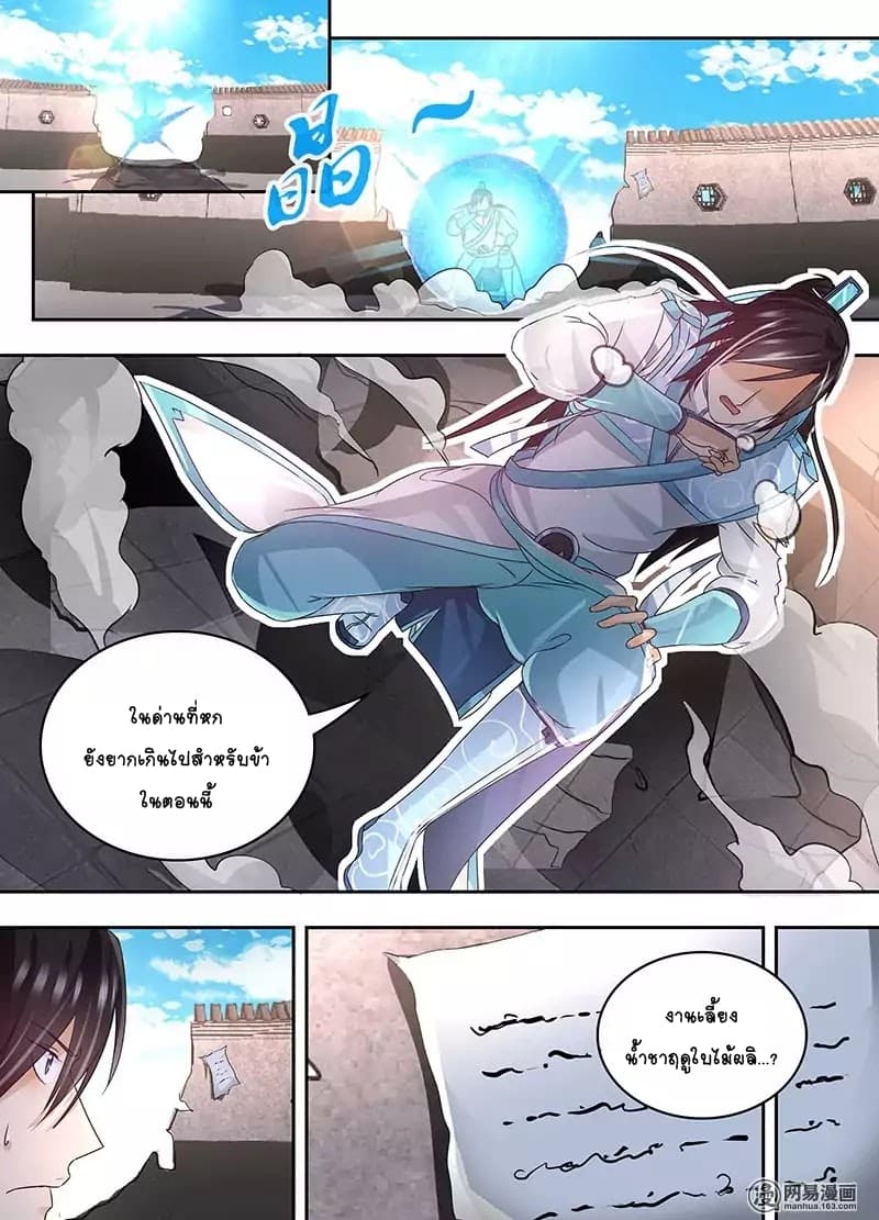 Yong Heng Zhi Zun เปิดบันทึก ราชาอมตะ page 6