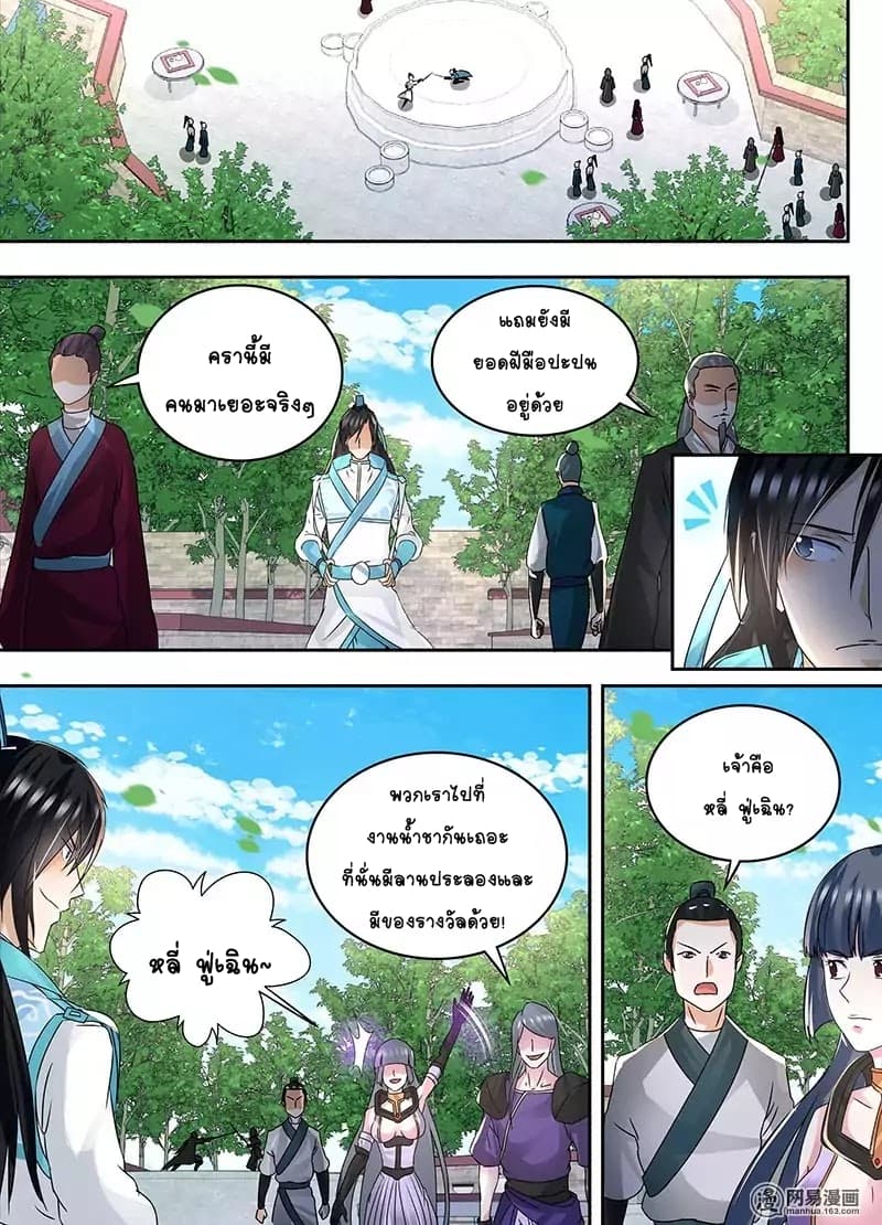 Yong Heng Zhi Zun เปิดบันทึก ราชาอมตะ page 7