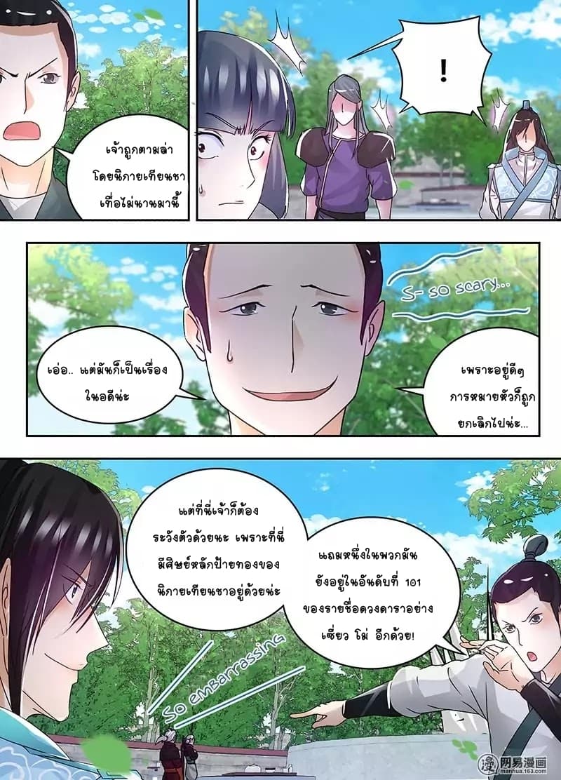 Yong Heng Zhi Zun เปิดบันทึก ราชาอมตะ page 8