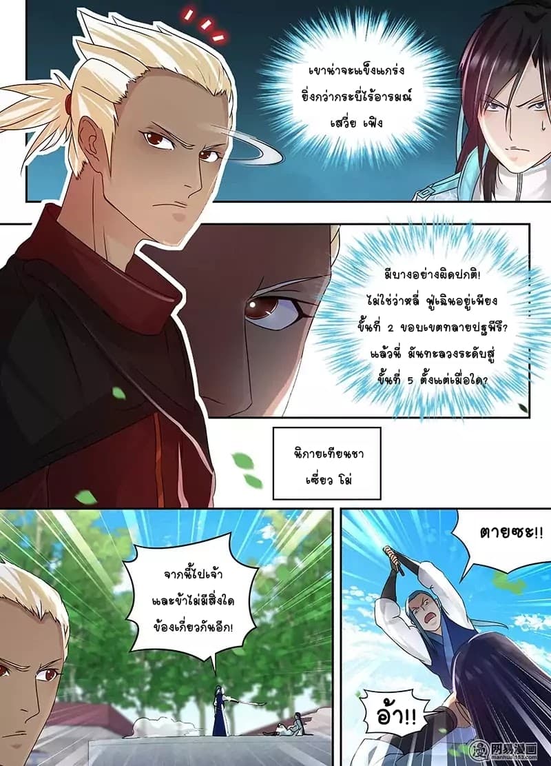 Yong Heng Zhi Zun เปิดบันทึก ราชาอมตะ page 9